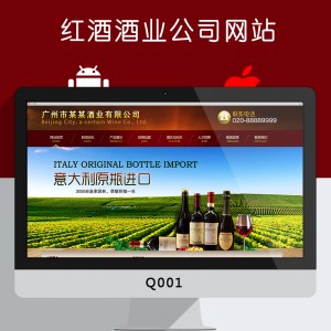 红酒酒业公司网站Q001