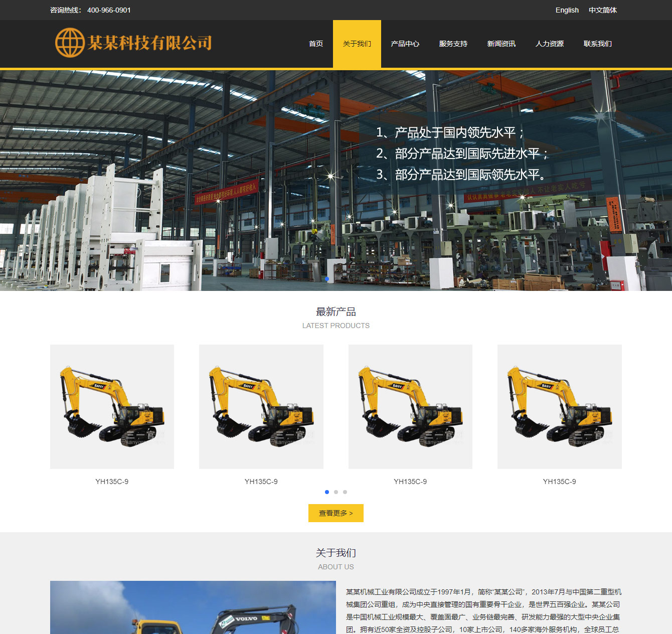 机械工程设备通用企业网站模板q508